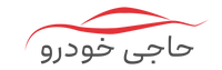 حاجی خودرو